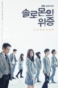 Лжесвидетельство Соломона постер к фильму смотреть онлайн на HD Rezka