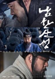 Крепость Намхансансон постер к фильму смотреть онлайн на HD Rezka