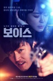 Голос постер к фильму смотреть онлайн на HD Rezka