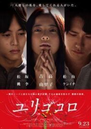 Юригокоро постер к фильму смотреть онлайн на HD Rezka