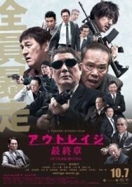 Последний беспредел постер к фильму смотреть онлайн на HD Rezka