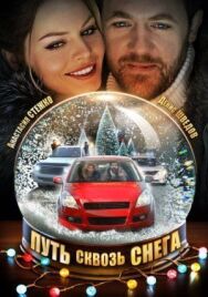 Путь сквозь снега постер к фильму смотреть онлайн на HD Rezka