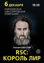 RSC: Король Лир постер к фильму смотреть онлайн на HD Rezka
