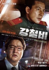 Стальной дождь постер к фильму смотреть онлайн на HD Rezka