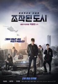 Подставной город постер к фильму смотреть онлайн на HD Rezka