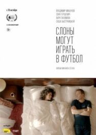 Слоны постер к фильму смотреть онлайн на HD Rezka