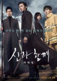 С Богами: Два мира постер к фильму смотреть онлайн на HD Rezka