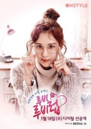 Любовь Руби постер к фильму смотреть онлайн на HD Rezka