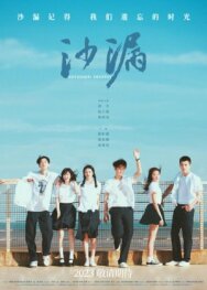 Перевернутая судьба постер к фильму смотреть онлайн на HD Rezka
