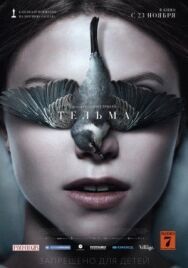 Тельма постер к фильму смотреть онлайн на HD Rezka
