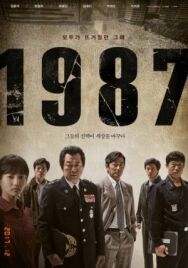 1987 постер к фильму смотреть онлайн на HD Rezka