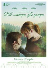 Две матери, две дочери постер к фильму смотреть онлайн на HD Rezka