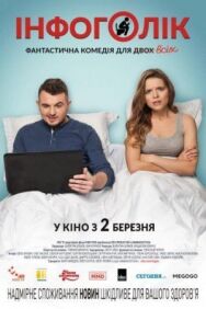 Инфоголик постер к фильму смотреть онлайн на HD Rezka