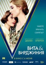 Вита и Вирджиния постер к фильму смотреть онлайн на HD Rezka