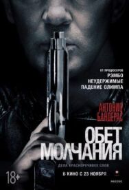 Обет молчания постер к фильму смотреть онлайн на HD Rezka