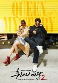 Королева детектива постер к фильму смотреть онлайн на HD Rezka