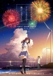 Как смотреть фейерверк постер к фильму смотреть онлайн на HD Rezka