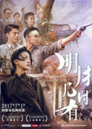 Наше время придёт постер к фильму смотреть онлайн на HD Rezka