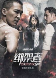 Пропавшая постер к фильму смотреть онлайн на HD Rezka