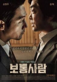 Обычный человек постер к фильму смотреть онлайн на HD Rezka