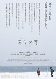 Чистый белый постер к фильму смотреть онлайн на HD Rezka