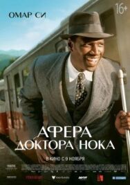 Афера доктора Нока постер к фильму смотреть онлайн на HD Rezka