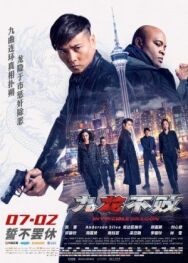 Непобедимый дракон постер к фильму смотреть онлайн на HD Rezka