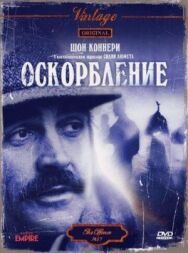 Оскорбление постер к фильму смотреть онлайн на HD Rezka