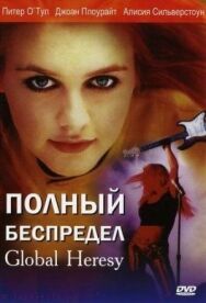Полный беспредел постер к фильму смотреть онлайн на HD Rezka