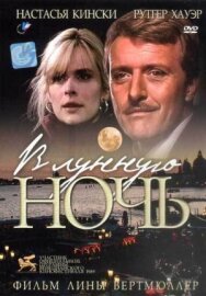 В лунную ночь постер к фильму смотреть онлайн на HD Rezka