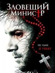 Зловещий министр постер к фильму смотреть онлайн на HD Rezka