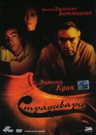 Страдивари постер к фильму смотреть онлайн на HD Rezka