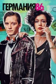 Германия 86 постер к фильму смотреть онлайн на HD Rezka