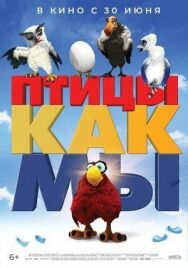 Птицы, как мы постер к фильму смотреть онлайн на HD Rezka
