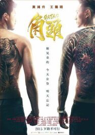 Гатао постер к фильму смотреть онлайн на HD Rezka