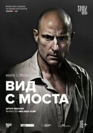 Вид с моста постер к фильму смотреть онлайн на HD Rezka