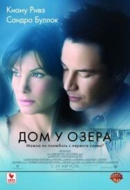 Дом у озера постер к фильму смотреть онлайн на HD Rezka