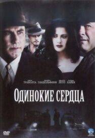 Одинокие сердца постер к фильму смотреть онлайн на HD Rezka