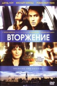 Вторжение постер к фильму смотреть онлайн на HD Rezka