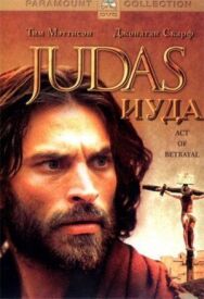 Иуда постер к фильму смотреть онлайн на HD Rezka