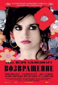 Возвращение постер к фильму смотреть онлайн на HD Rezka