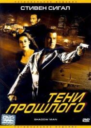 Тени прошлого постер к фильму смотреть онлайн на HD Rezka