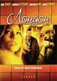 Лондон постер к фильму смотреть онлайн на HD Rezka