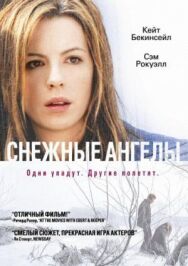 Снежные ангелы постер к фильму смотреть онлайн на HD Rezka