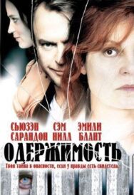 Одержимость постер к фильму смотреть онлайн на HD Rezka