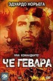 Че Гевара постер к фильму смотреть онлайн на HD Rezka