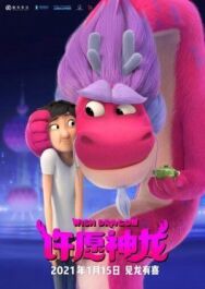 Волшебный дракон постер к фильму смотреть онлайн на HD Rezka