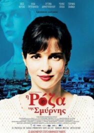 Роза Смирны постер к фильму смотреть онлайн на HD Rezka