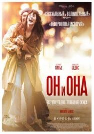 Он и Она постер к фильму смотреть онлайн на HD Rezka