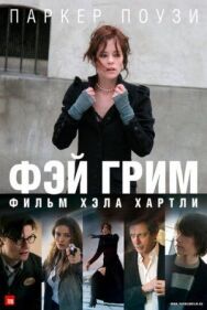 Фэй Грим постер к фильму смотреть онлайн на HD Rezka